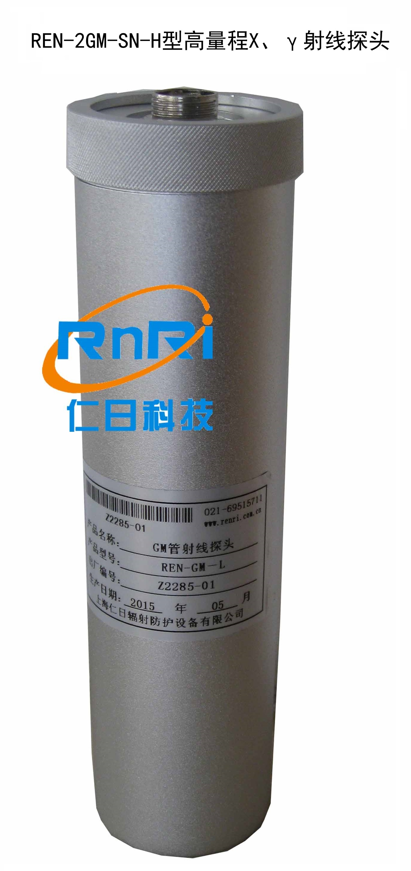 REN-2GM-SN-H型高量程X、γ射線探頭